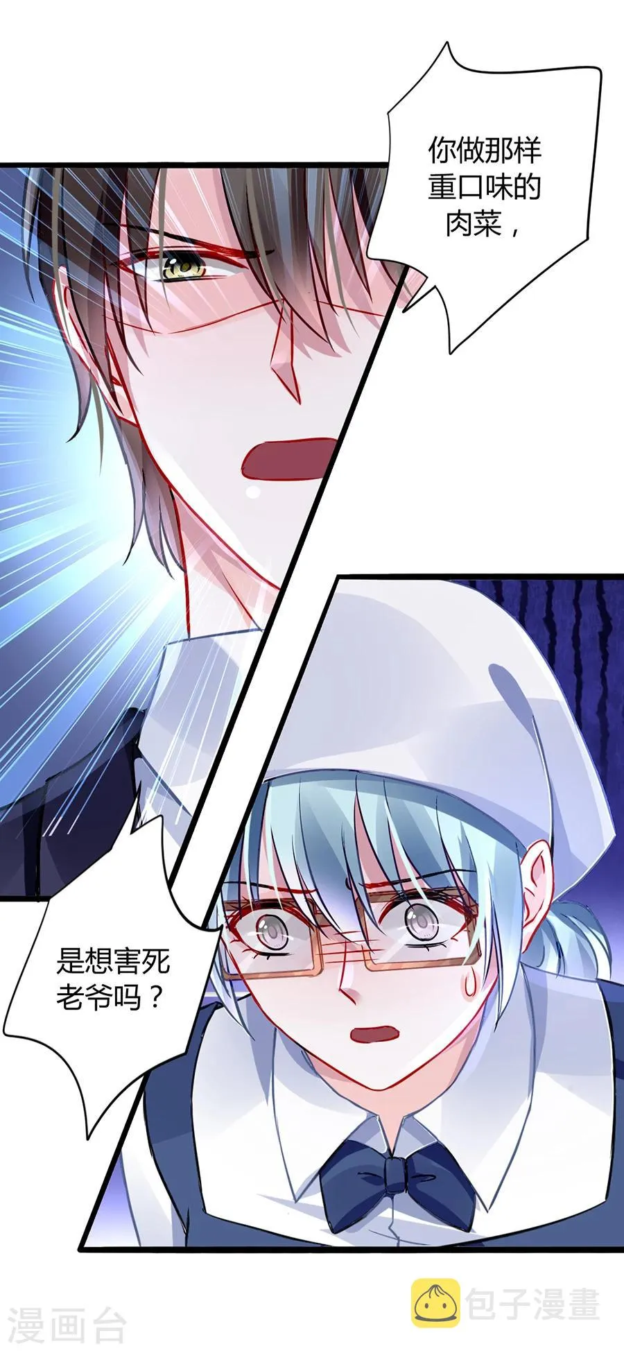 第44话 告诉他真相 第6页