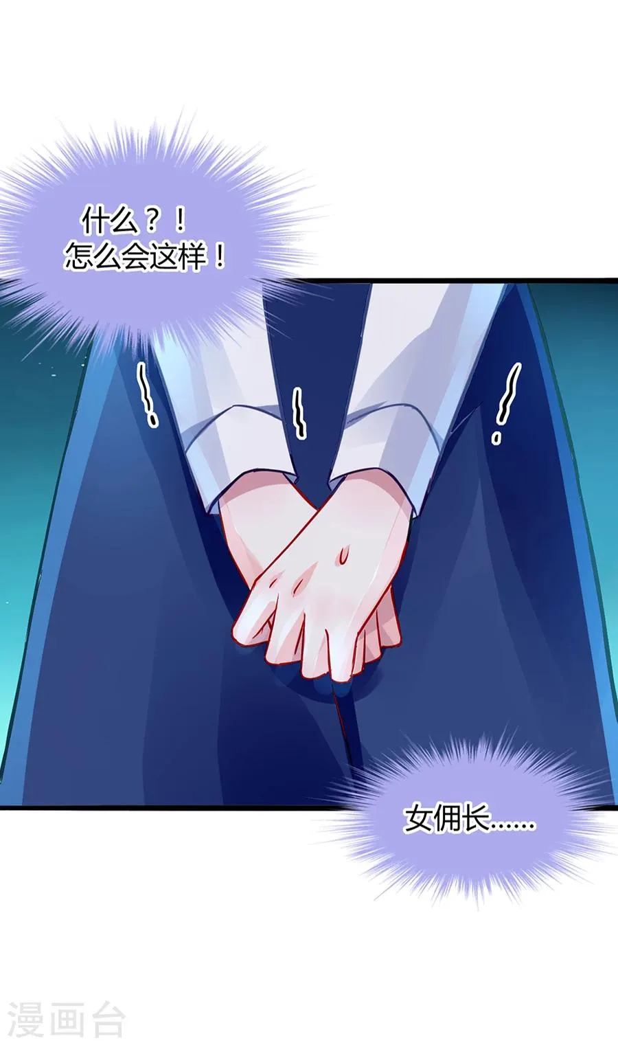 第44话 告诉他真相 第7页