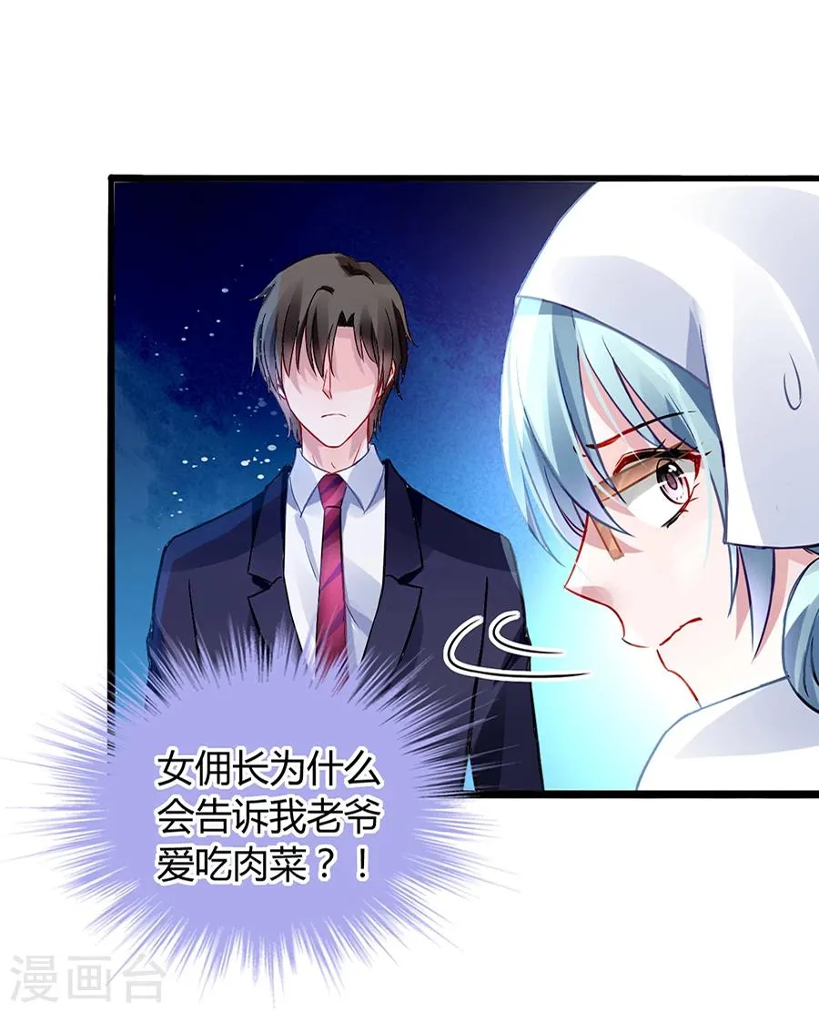 第44话 告诉他真相 第8页