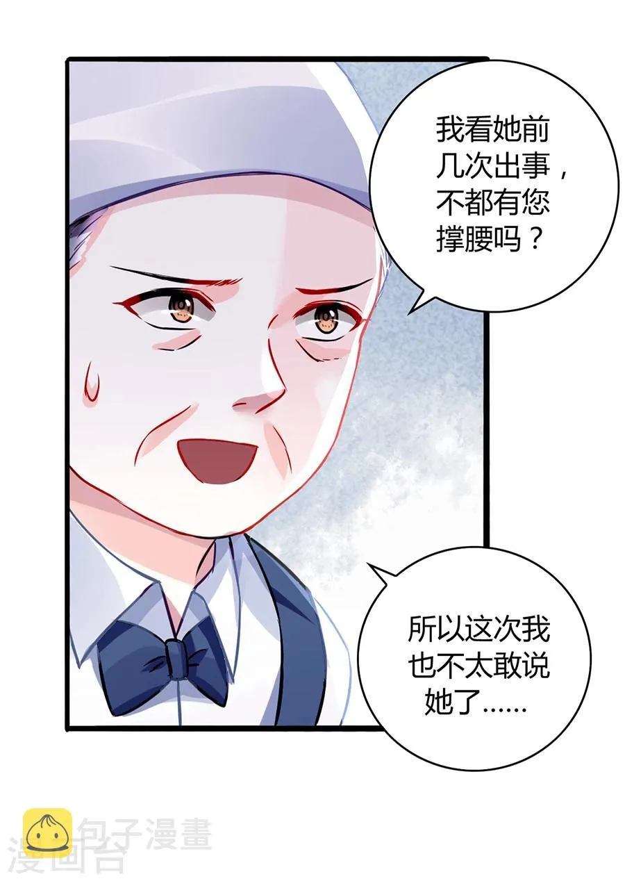 第44话 告诉他真相 第11页