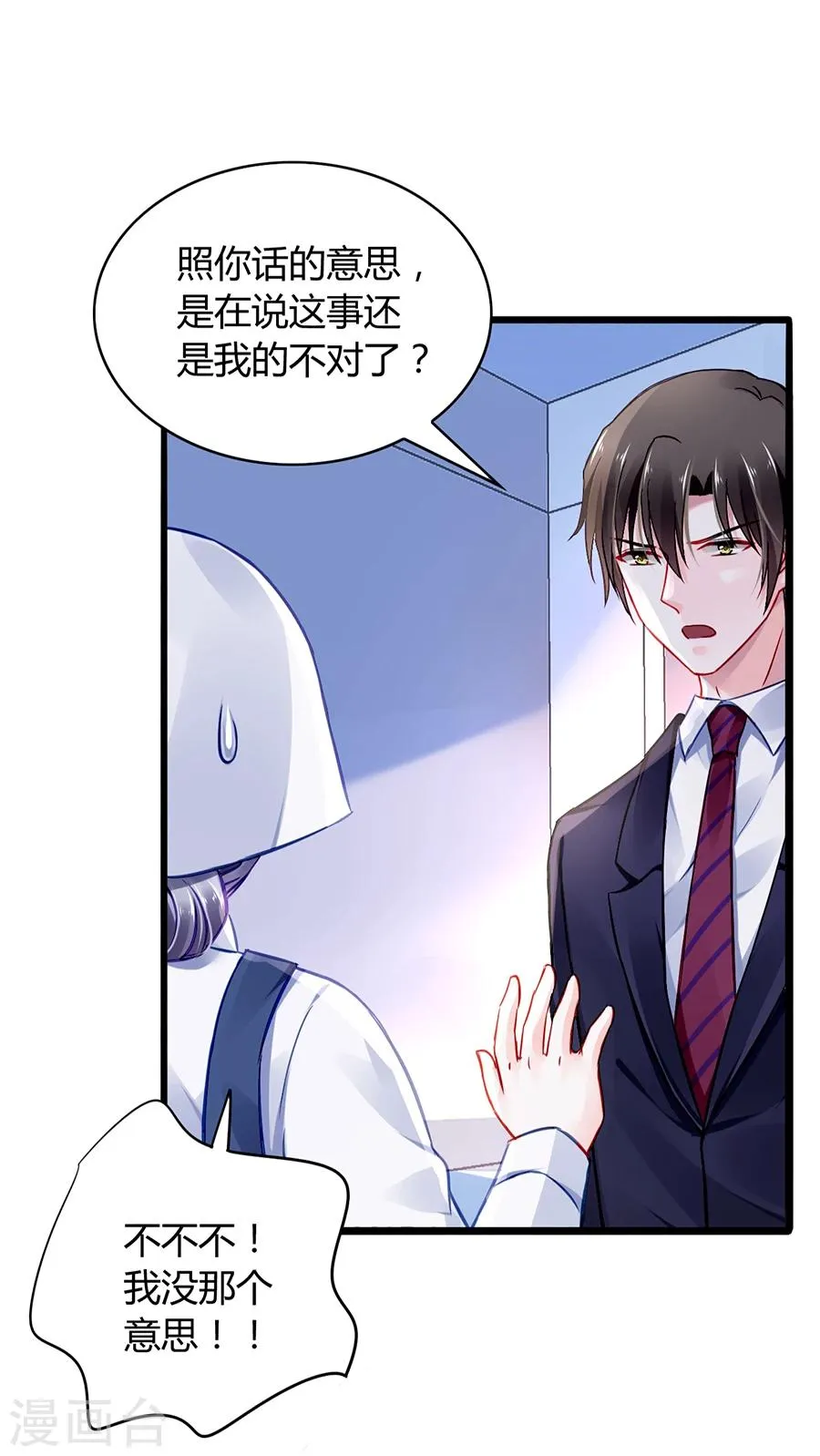 第44话 告诉他真相 第12页