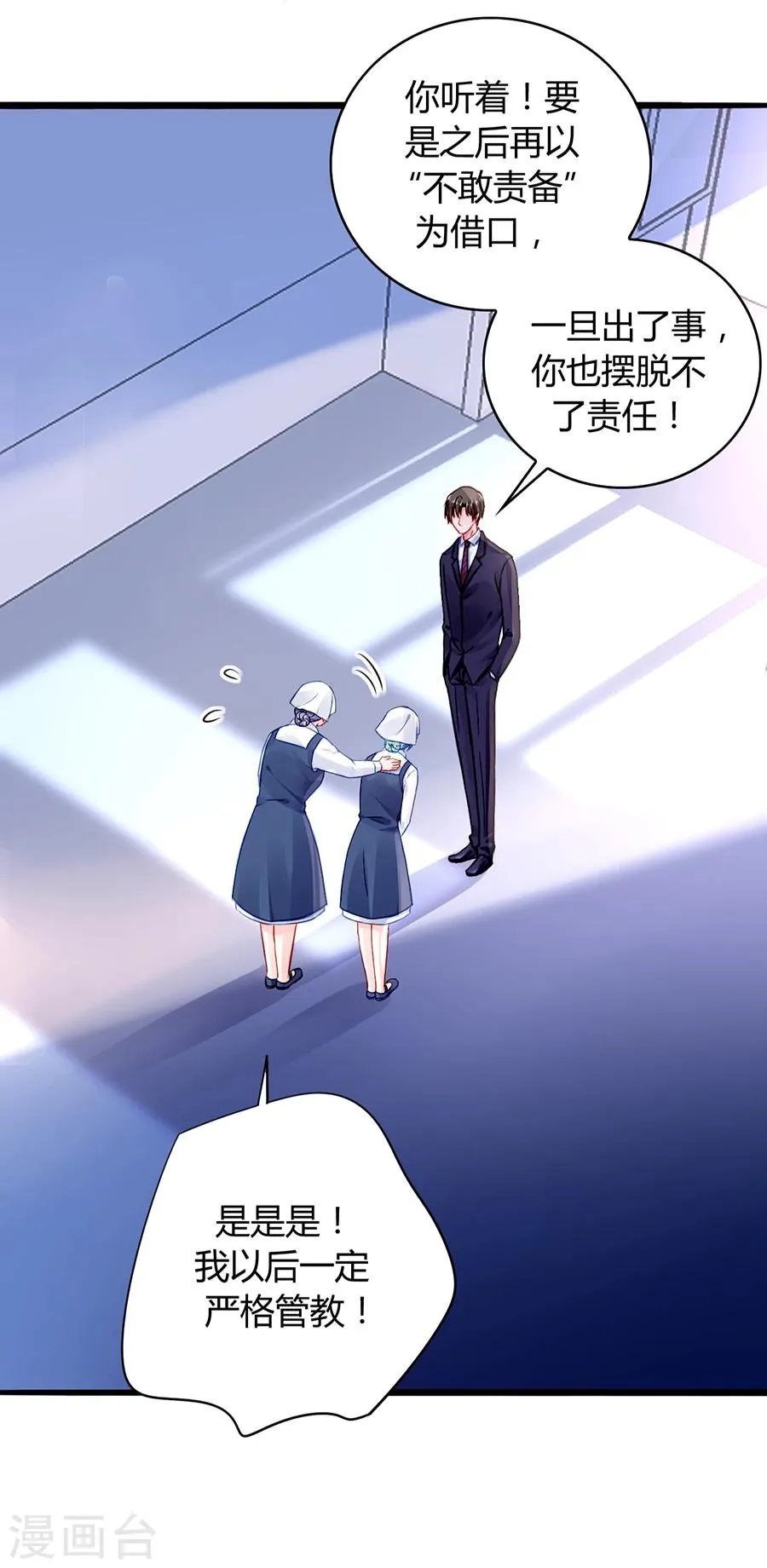 第44话 告诉他真相 第13页