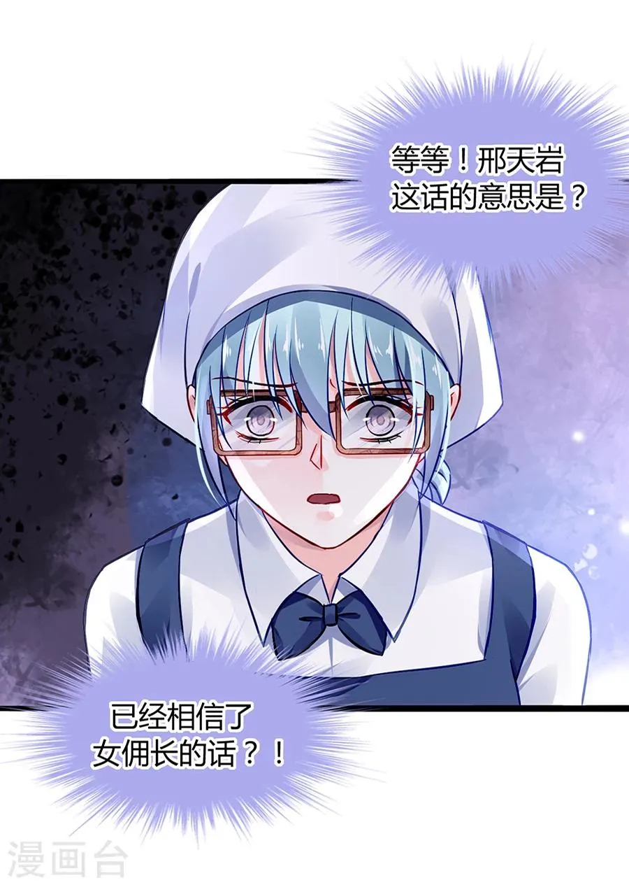 第44话 告诉他真相 第14页