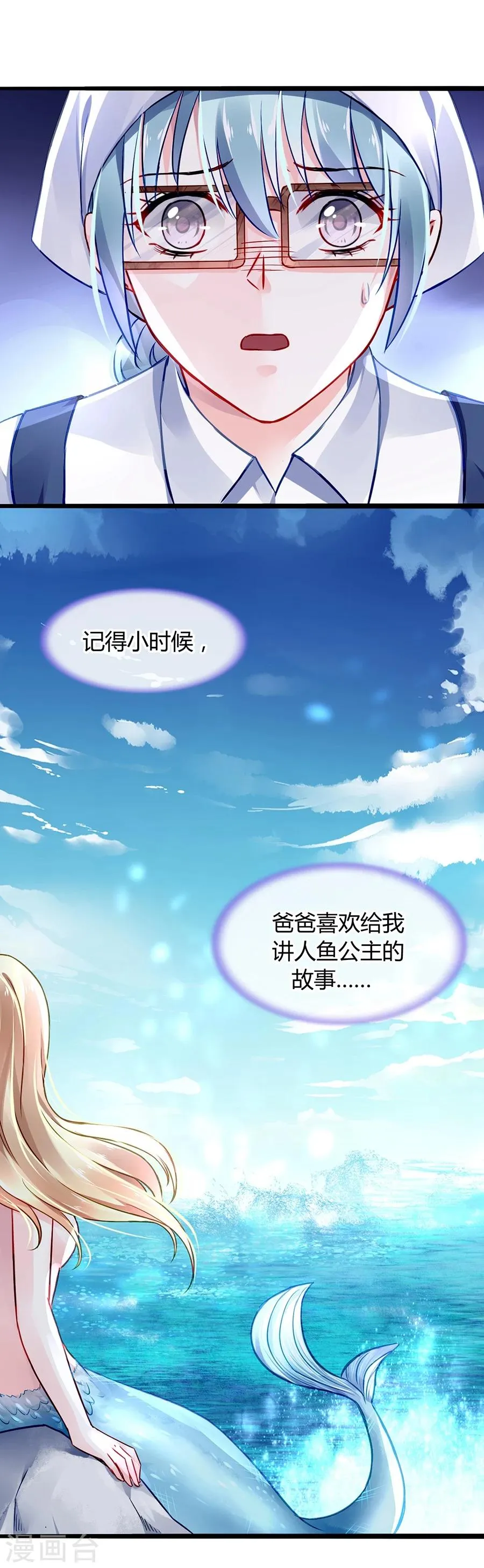第44话 告诉他真相 第17页