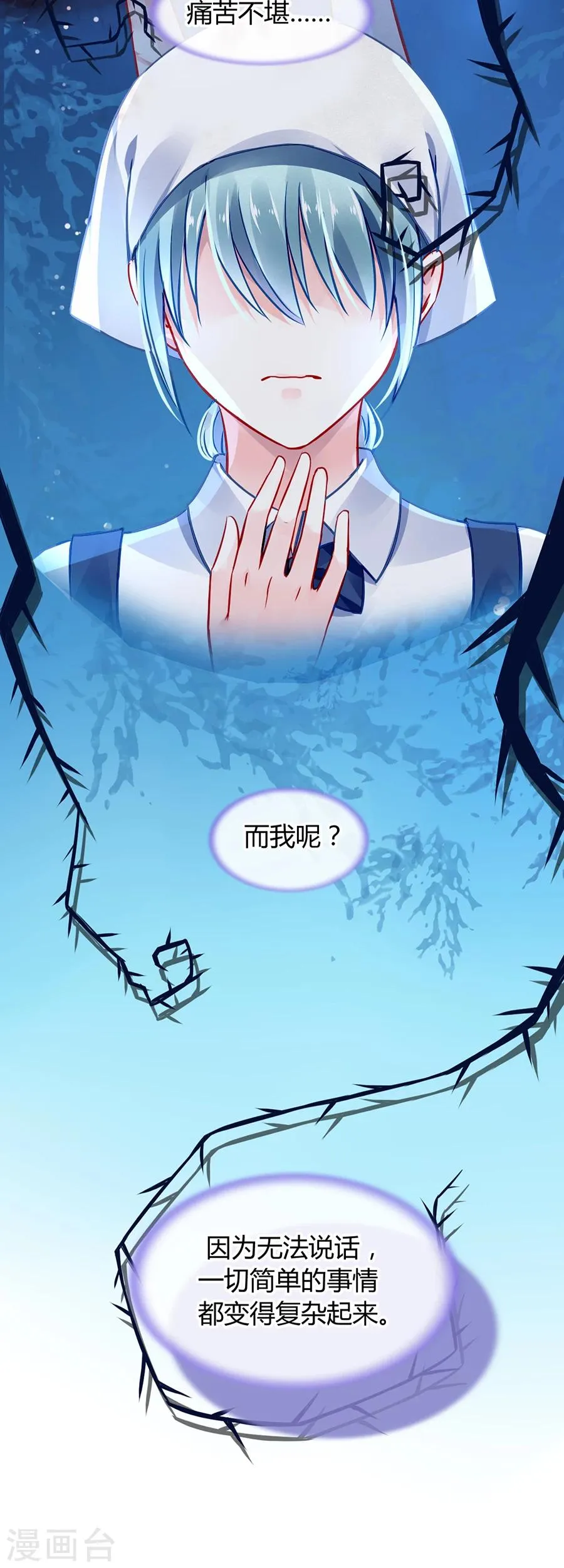 第44话 告诉他真相 第19页