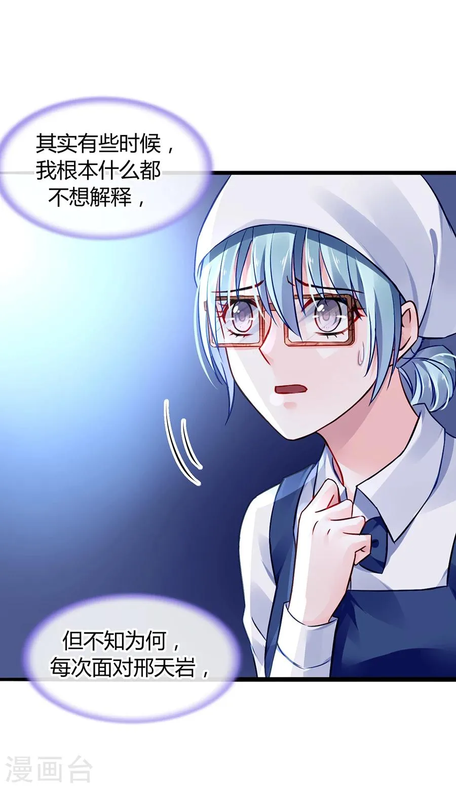 第44话 告诉他真相 第20页
