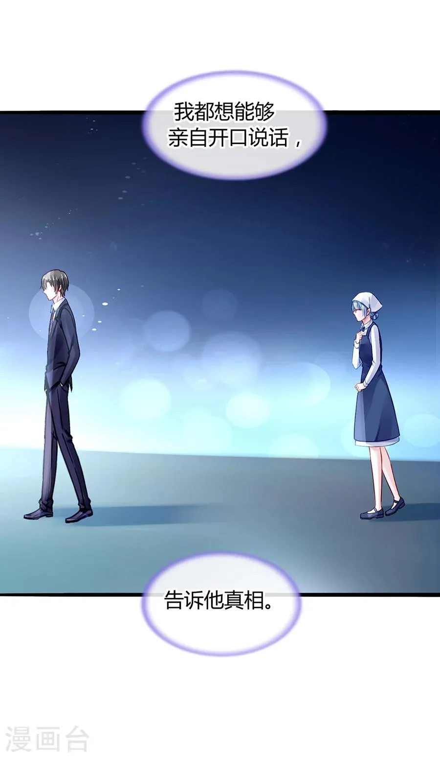 第44话 告诉他真相 第21页