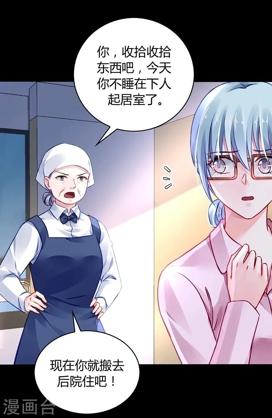 第44话 告诉他真相 第24页