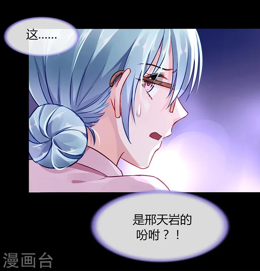 第44话 告诉他真相 第26页
