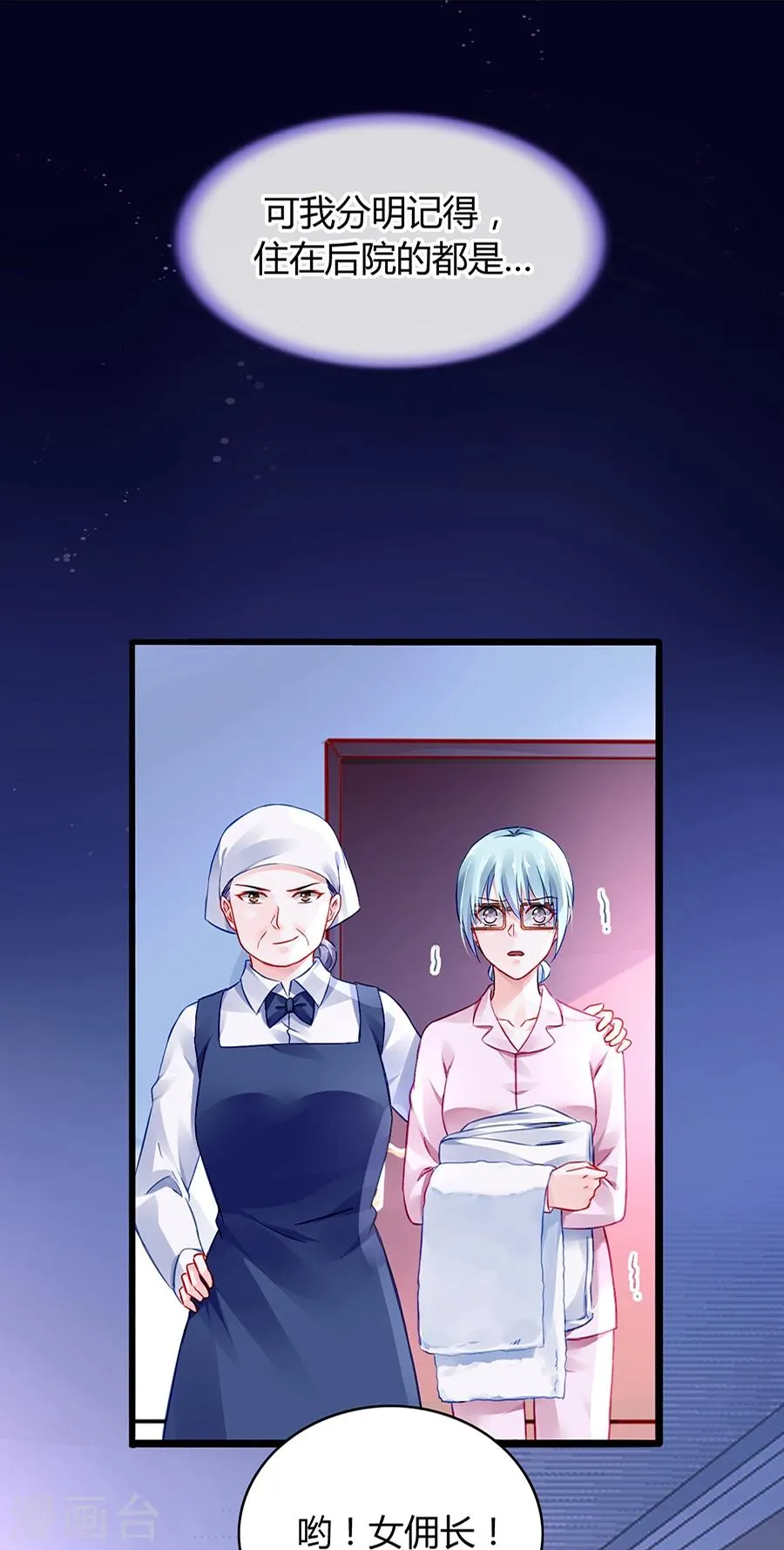 第44话 告诉他真相 第27页
