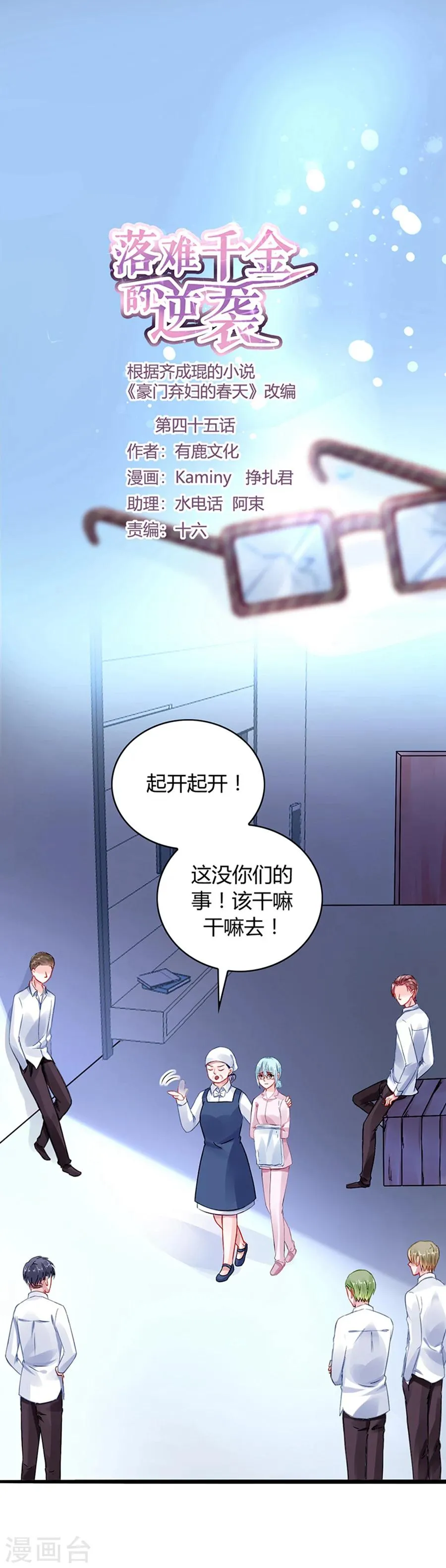 第45话 对你不客气 第1页