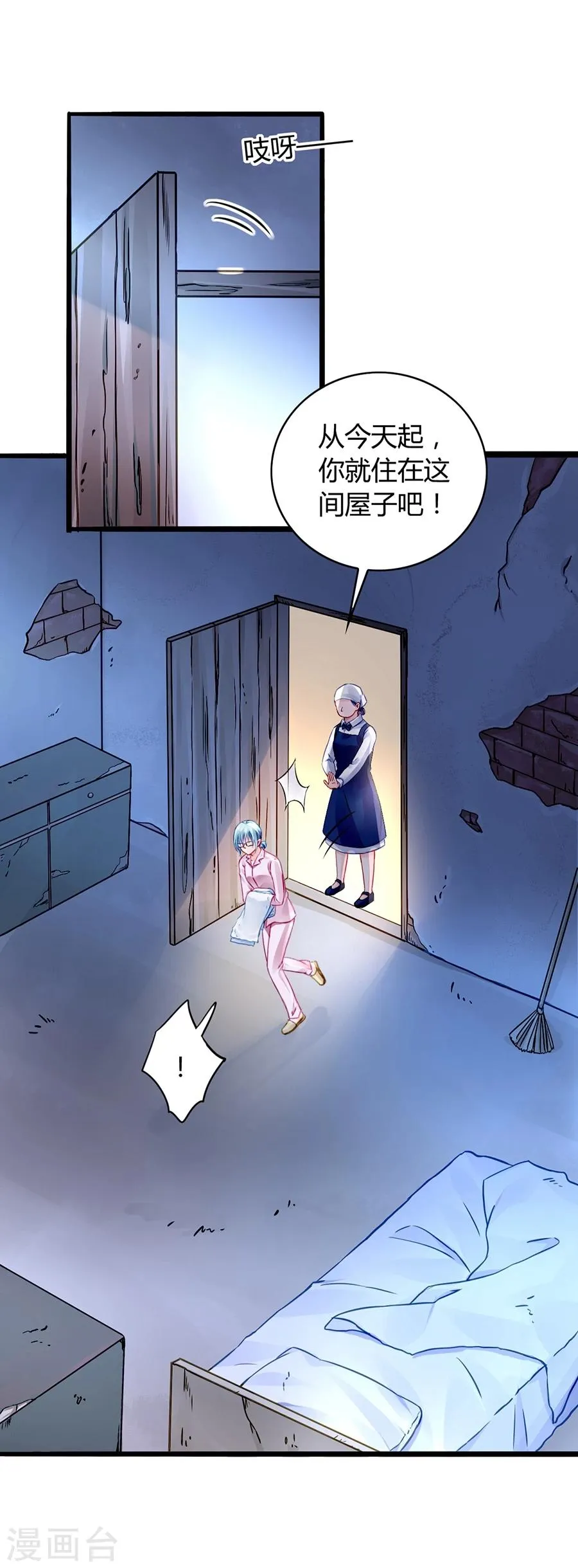 第45话 对你不客气 第3页