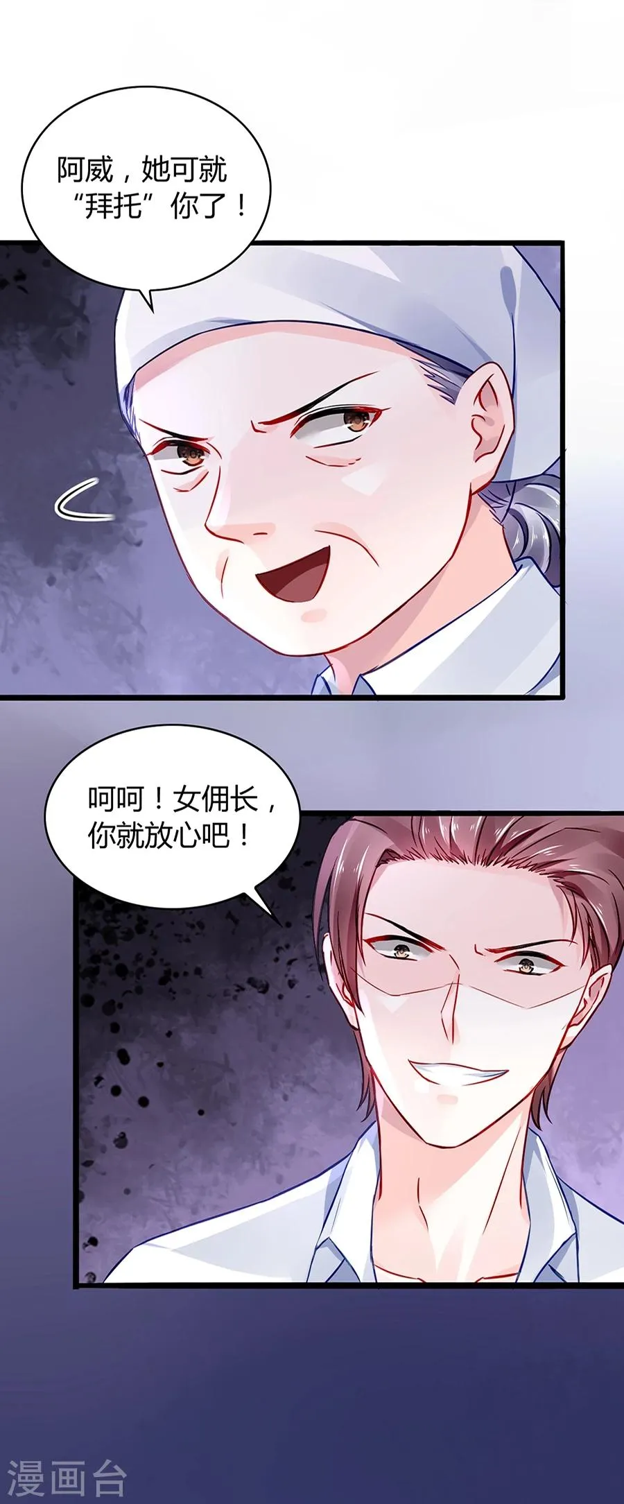 第45话 对你不客气 第6页