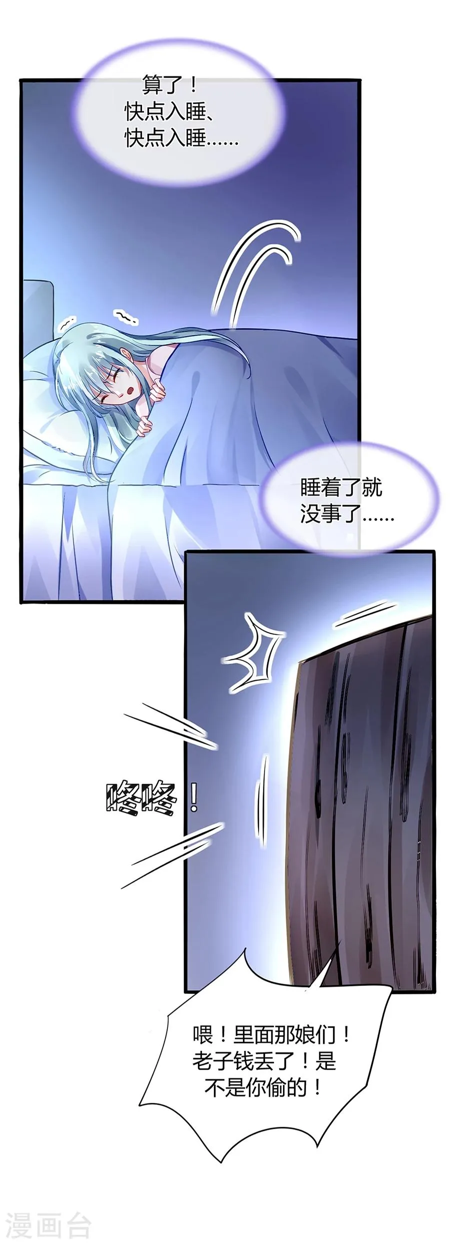 第45话 对你不客气 第9页