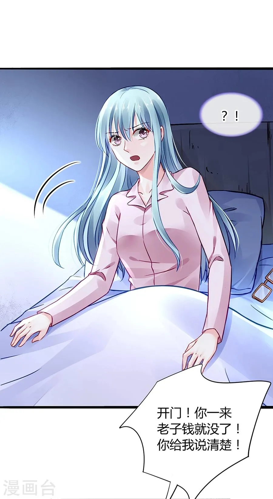 第45话 对你不客气 第10页