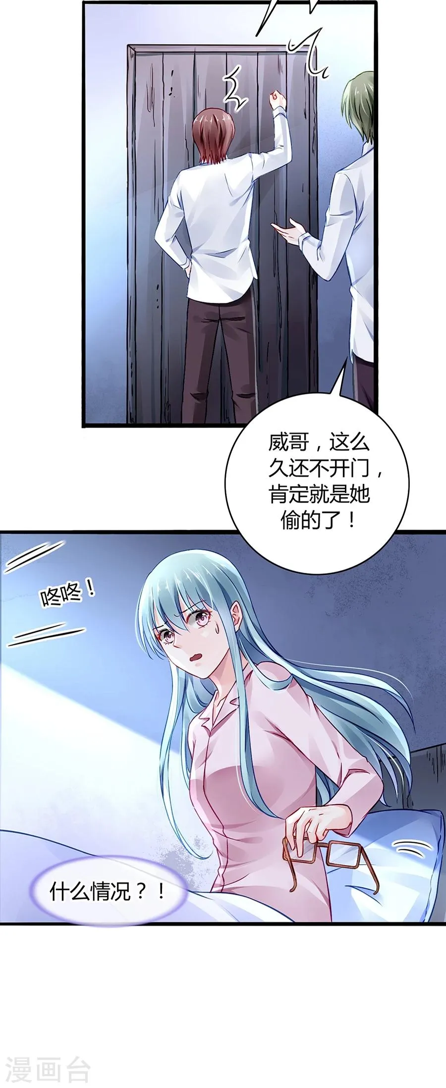 第45话 对你不客气 第11页