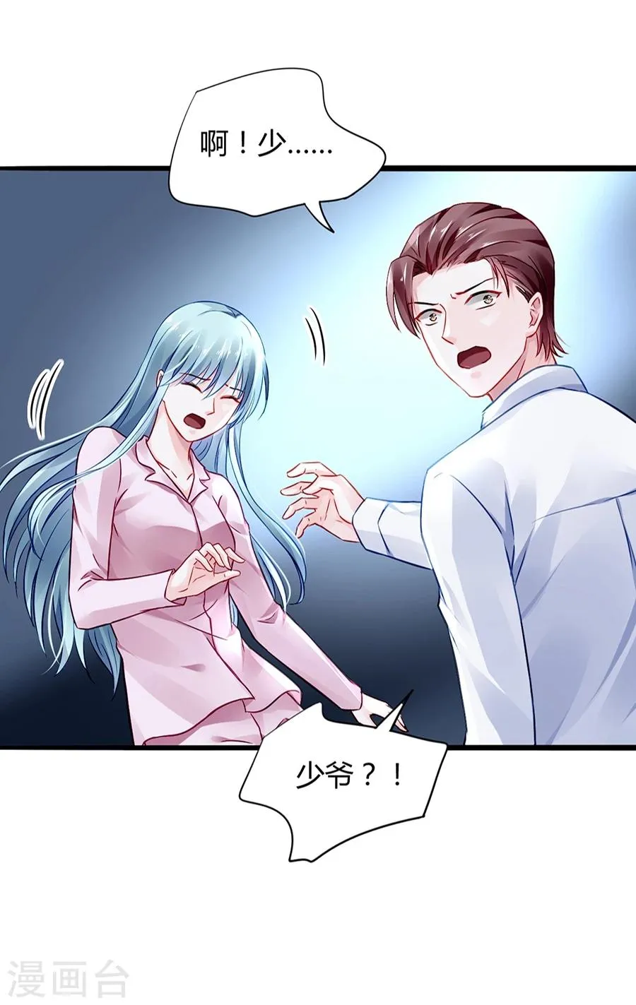 第45话 对你不客气 第21页