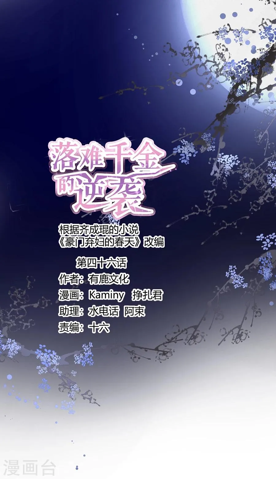第46话 贼喊捉贼 第1页
