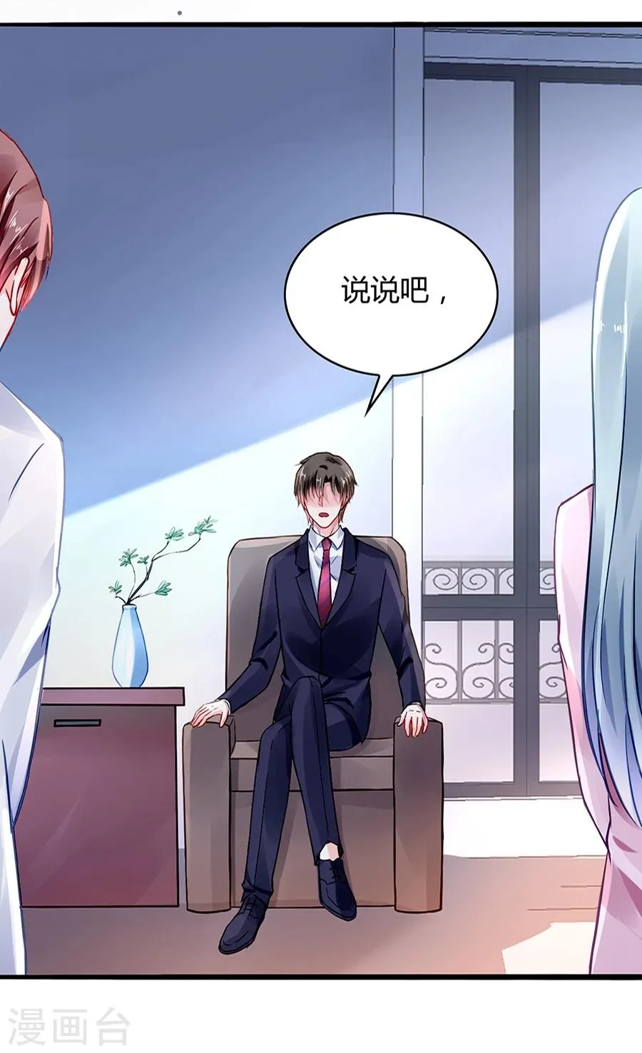 第46话 贼喊捉贼 第2页
