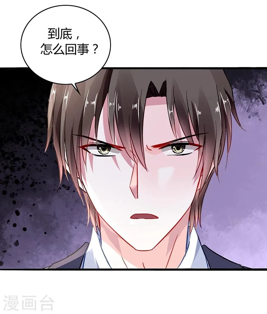第46话 贼喊捉贼 第3页