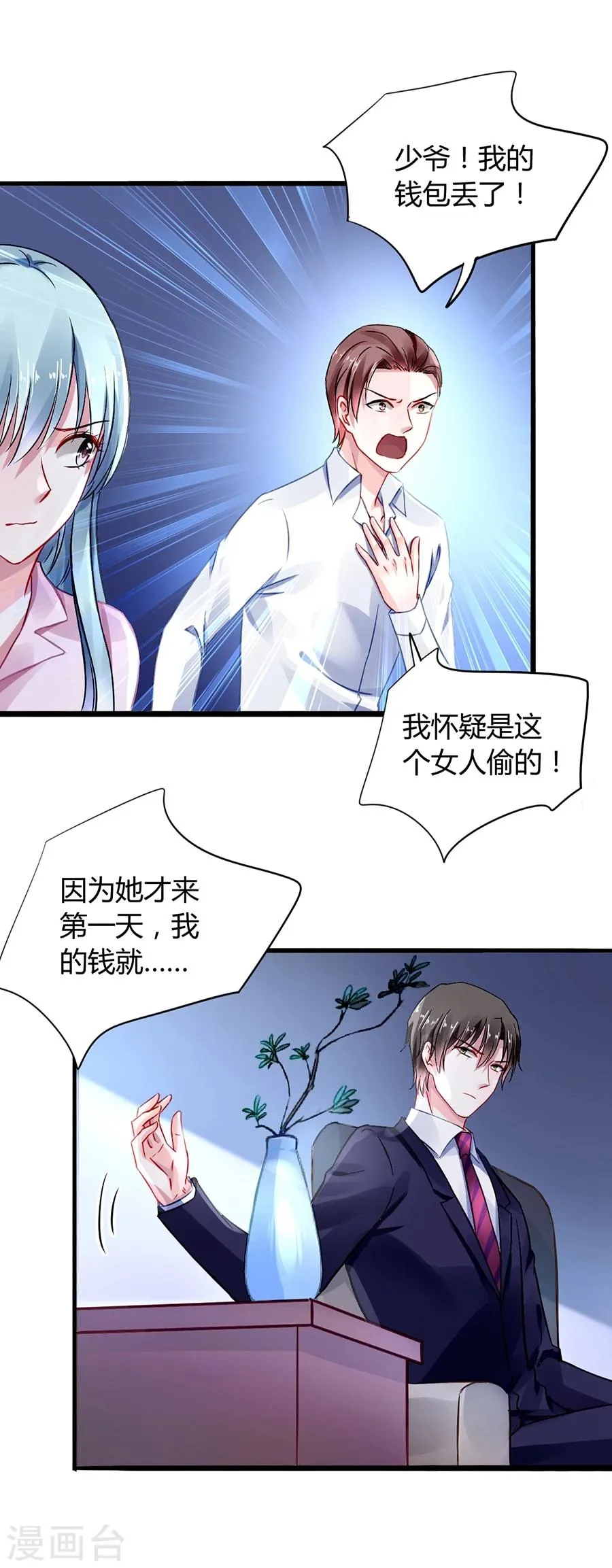 第46话 贼喊捉贼 第4页