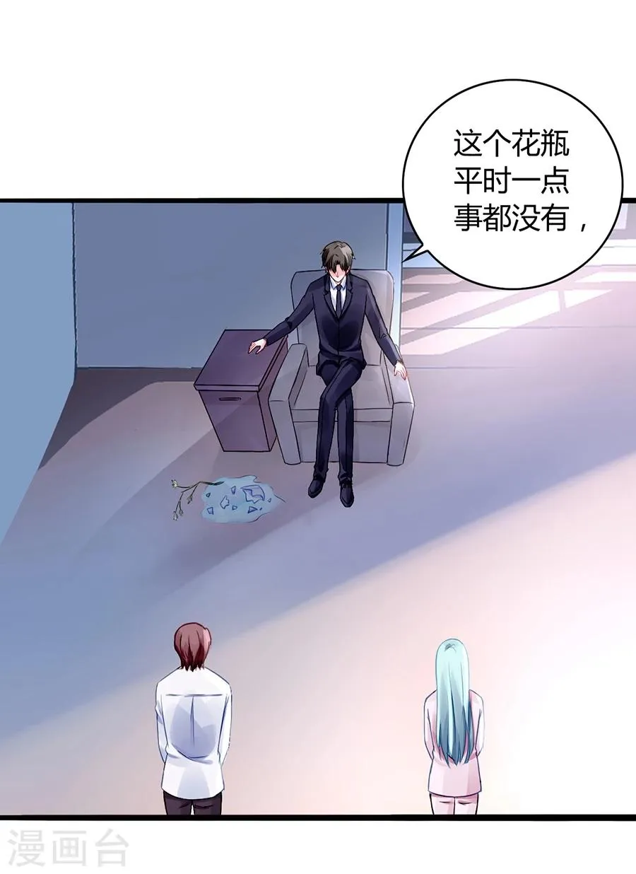 第46话 贼喊捉贼 第6页