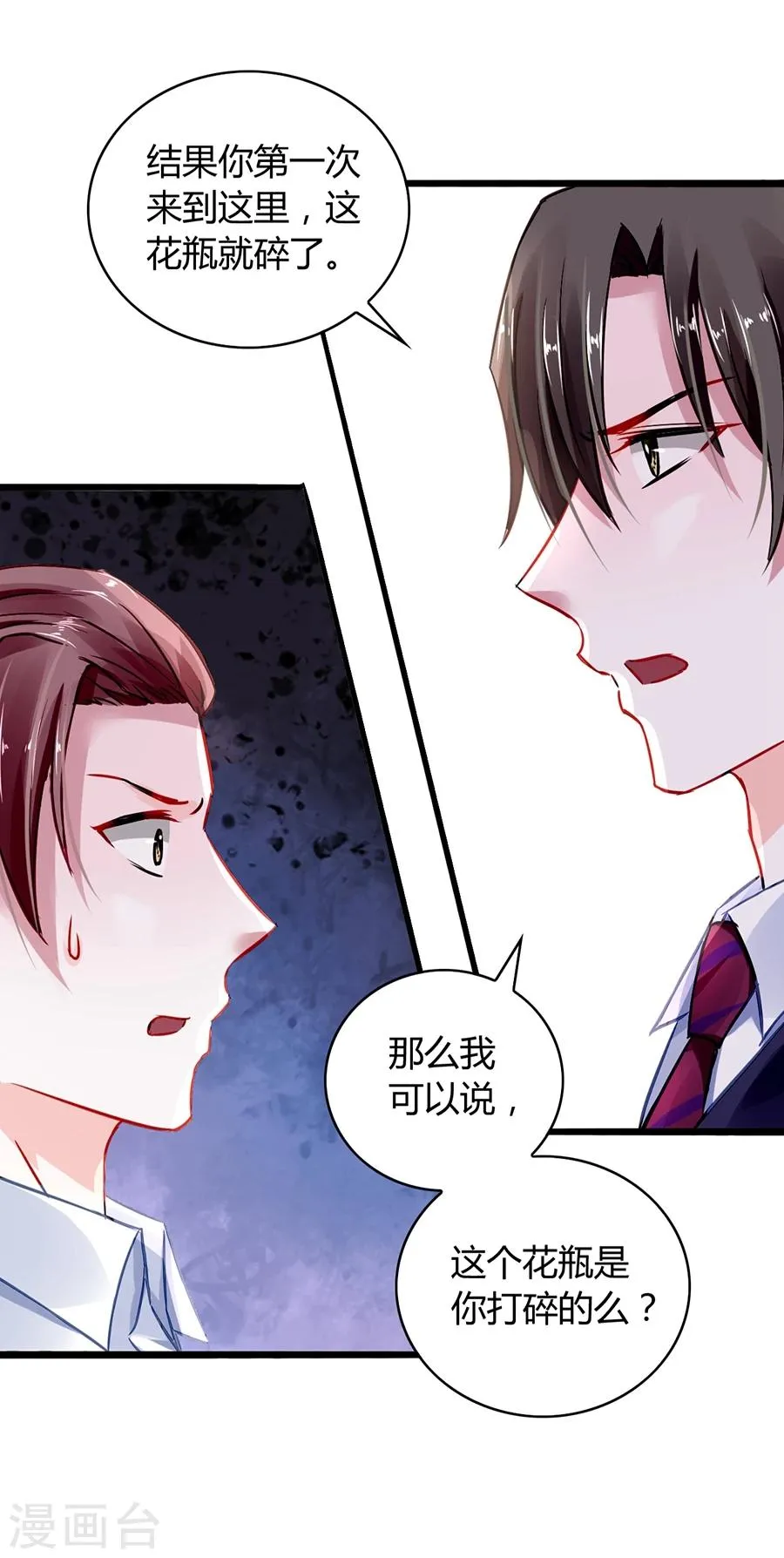 第46话 贼喊捉贼 第7页