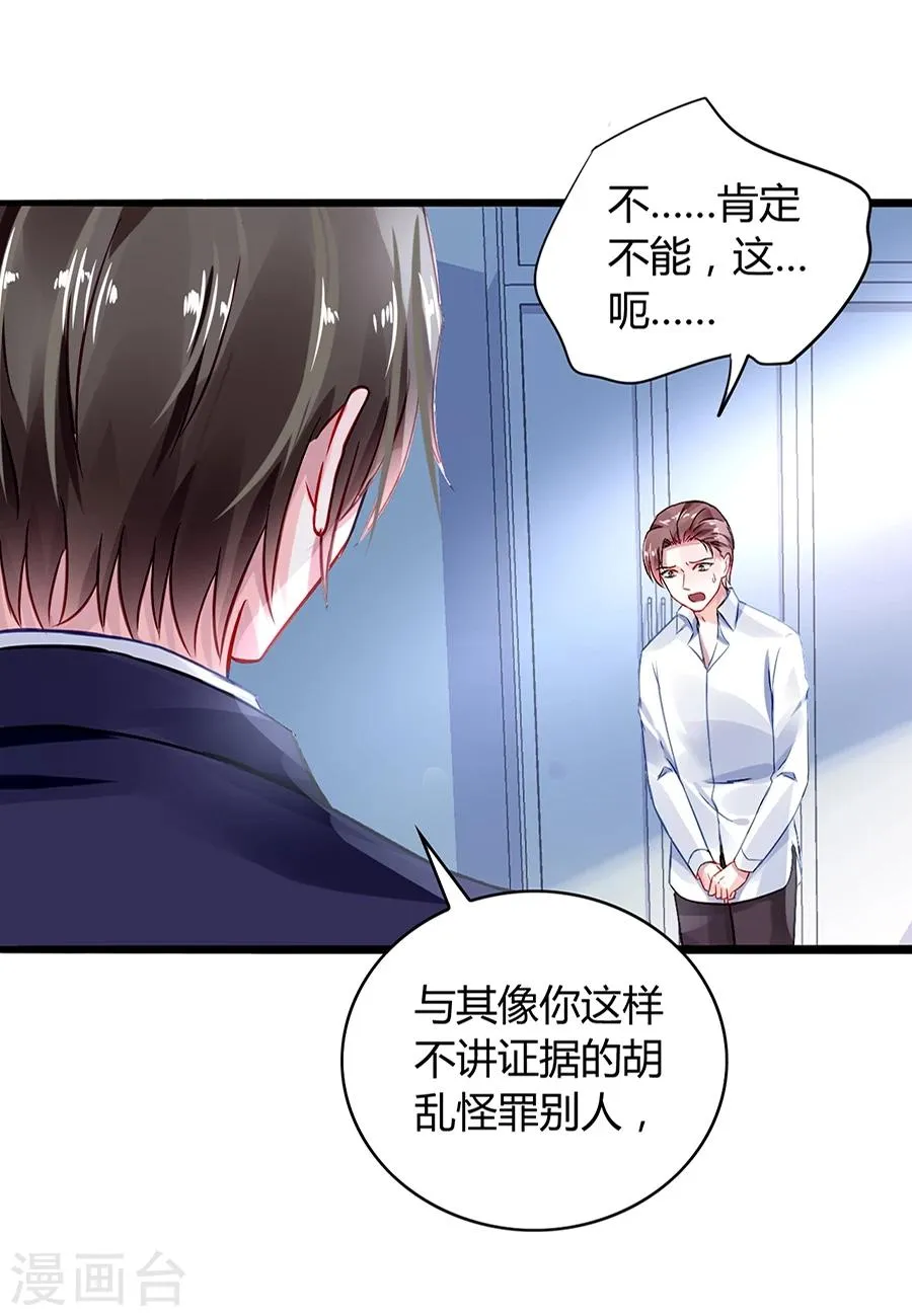 第46话 贼喊捉贼 第8页