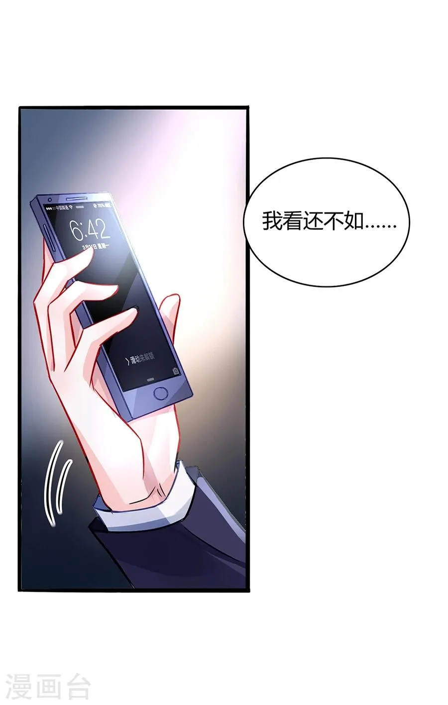 第46话 贼喊捉贼 第9页