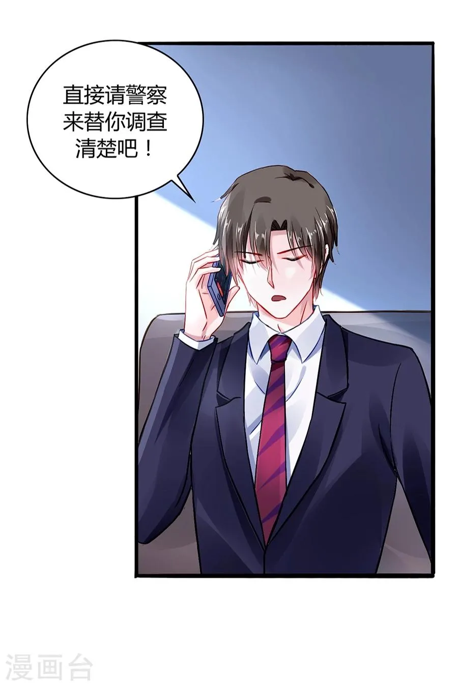 第46话 贼喊捉贼 第10页