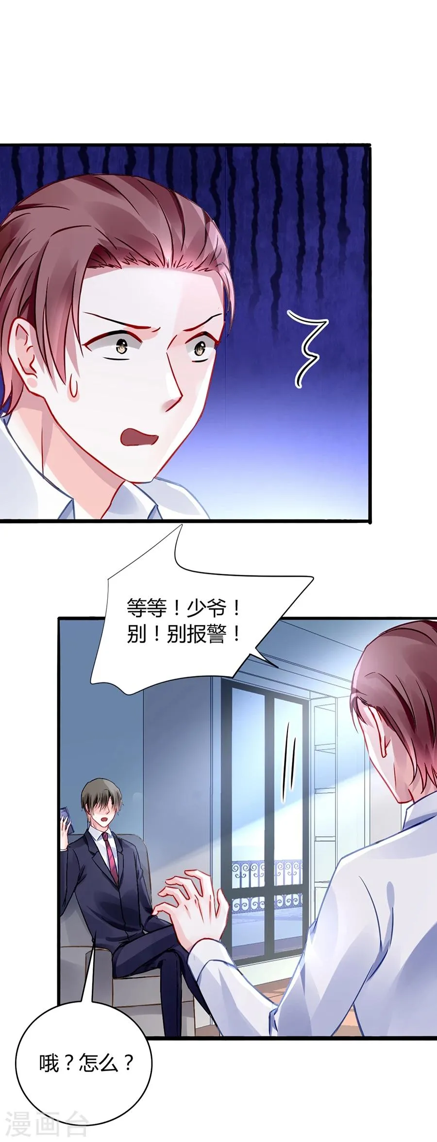 第46话 贼喊捉贼 第11页