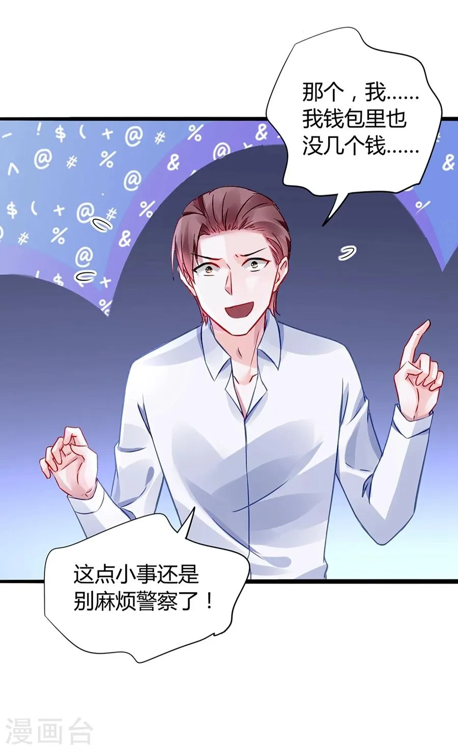 第46话 贼喊捉贼 第12页