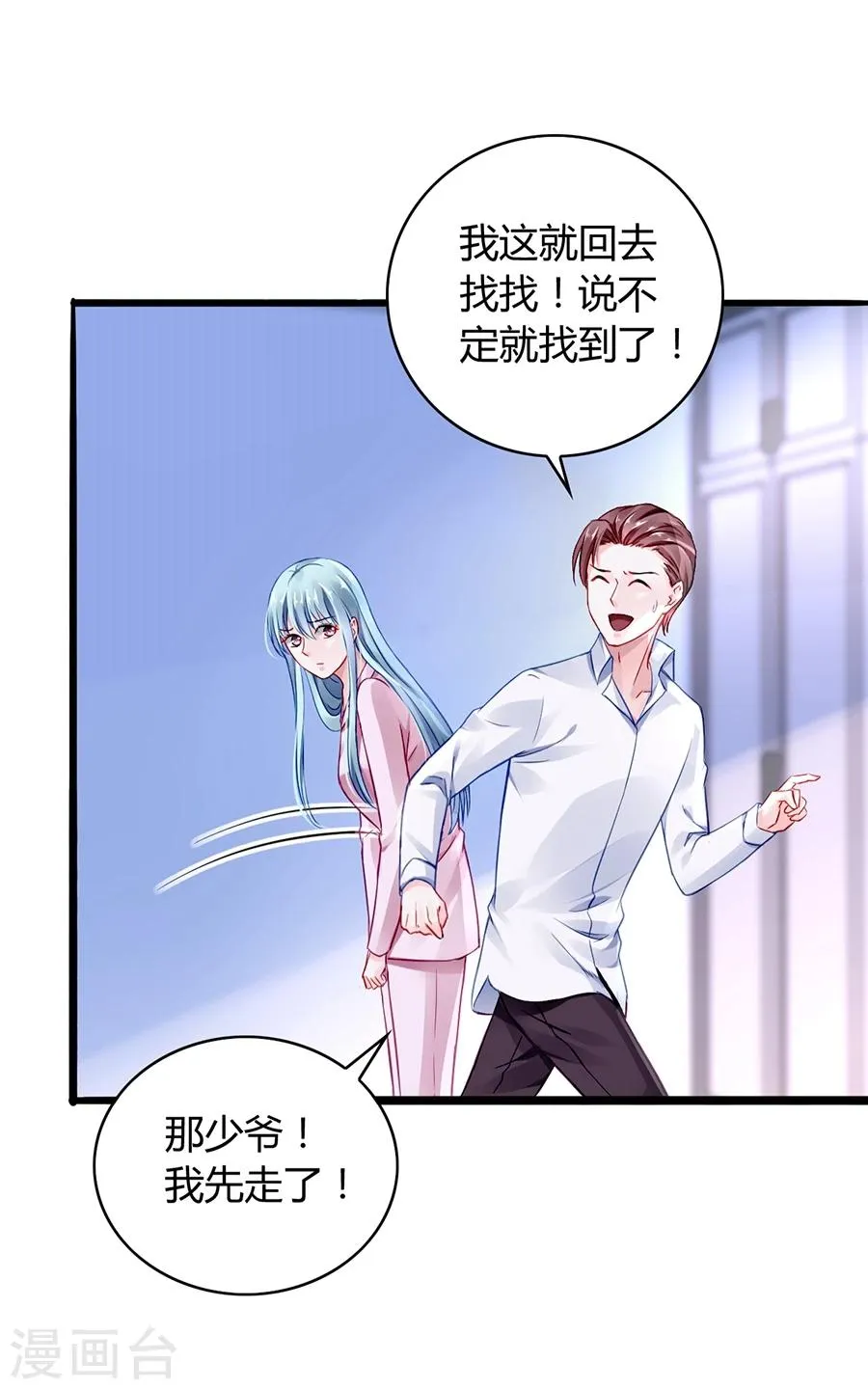 第46话 贼喊捉贼 第13页