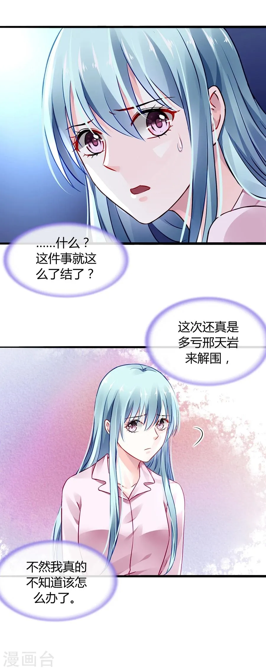 第46话 贼喊捉贼 第14页