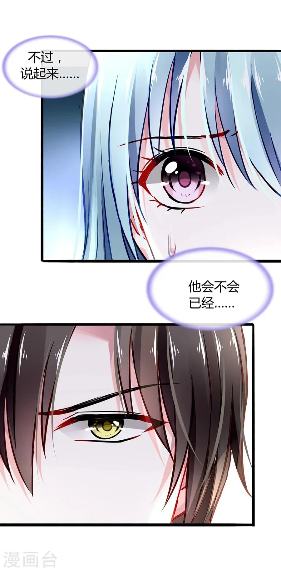 第46话 贼喊捉贼 第16页