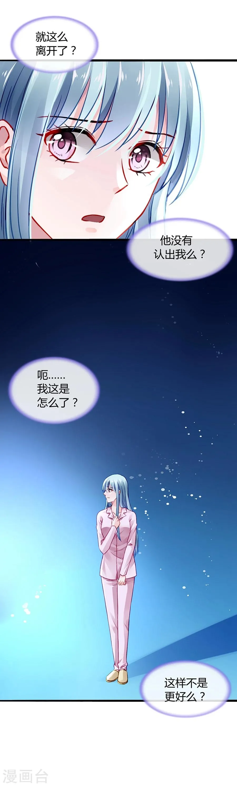 第46话 贼喊捉贼 第23页