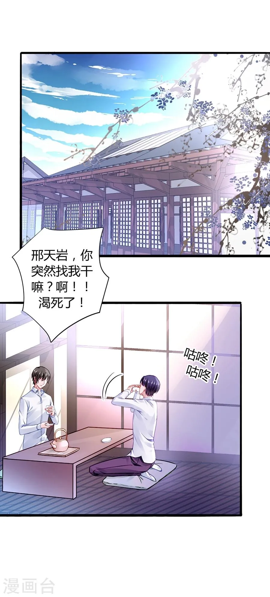 第46话 贼喊捉贼 第26页