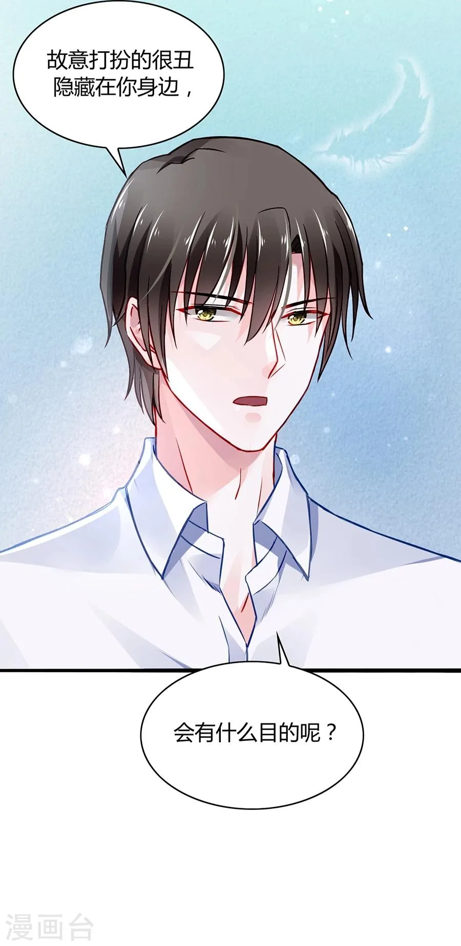 第46话 贼喊捉贼 第29页