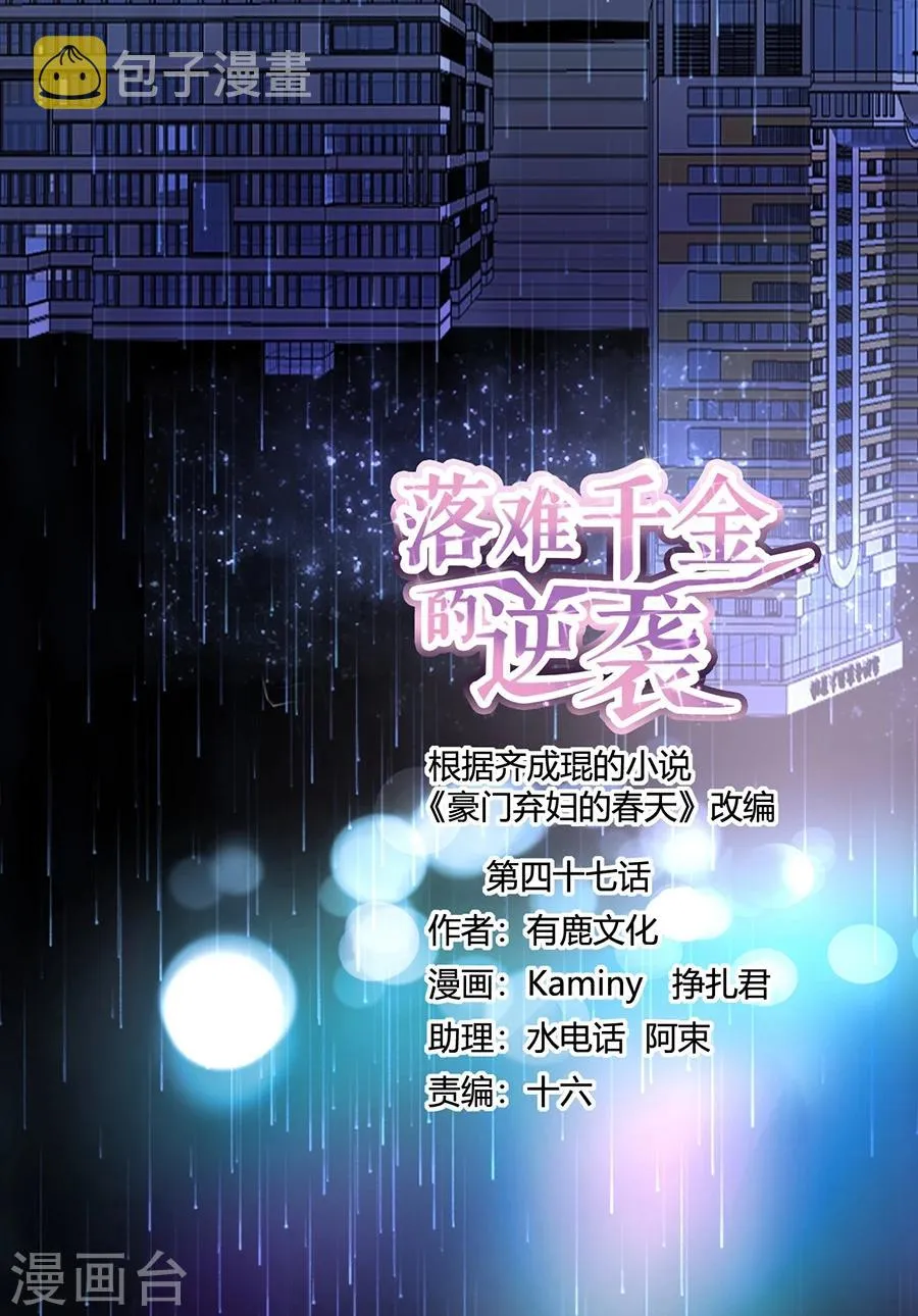 第47话 无可救药的女人 第1页