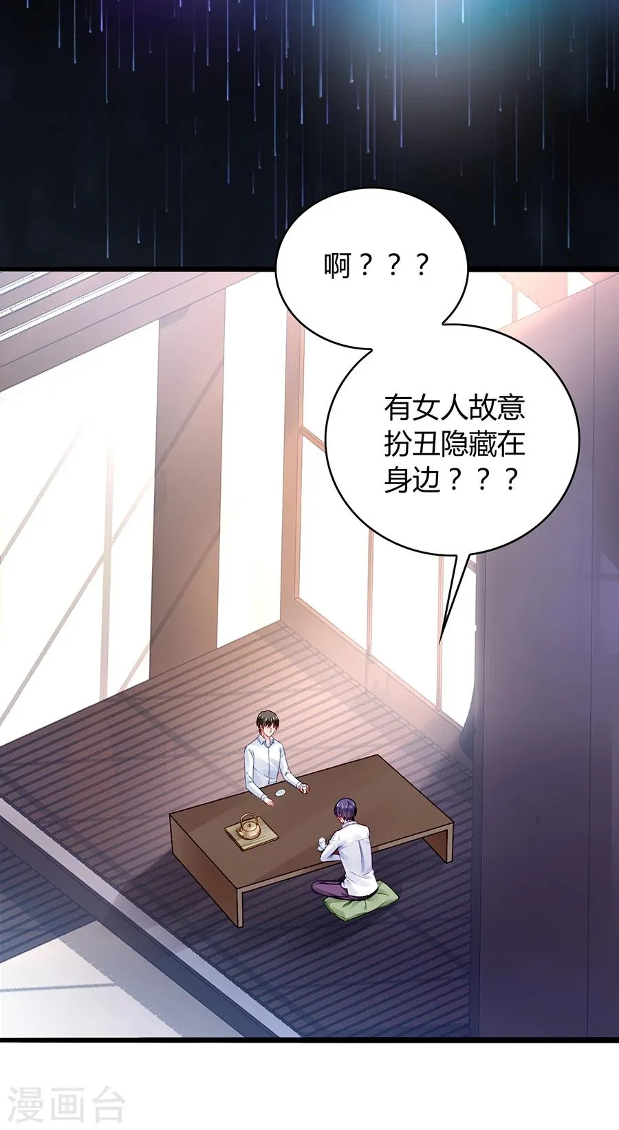 第47话 无可救药的女人 第2页