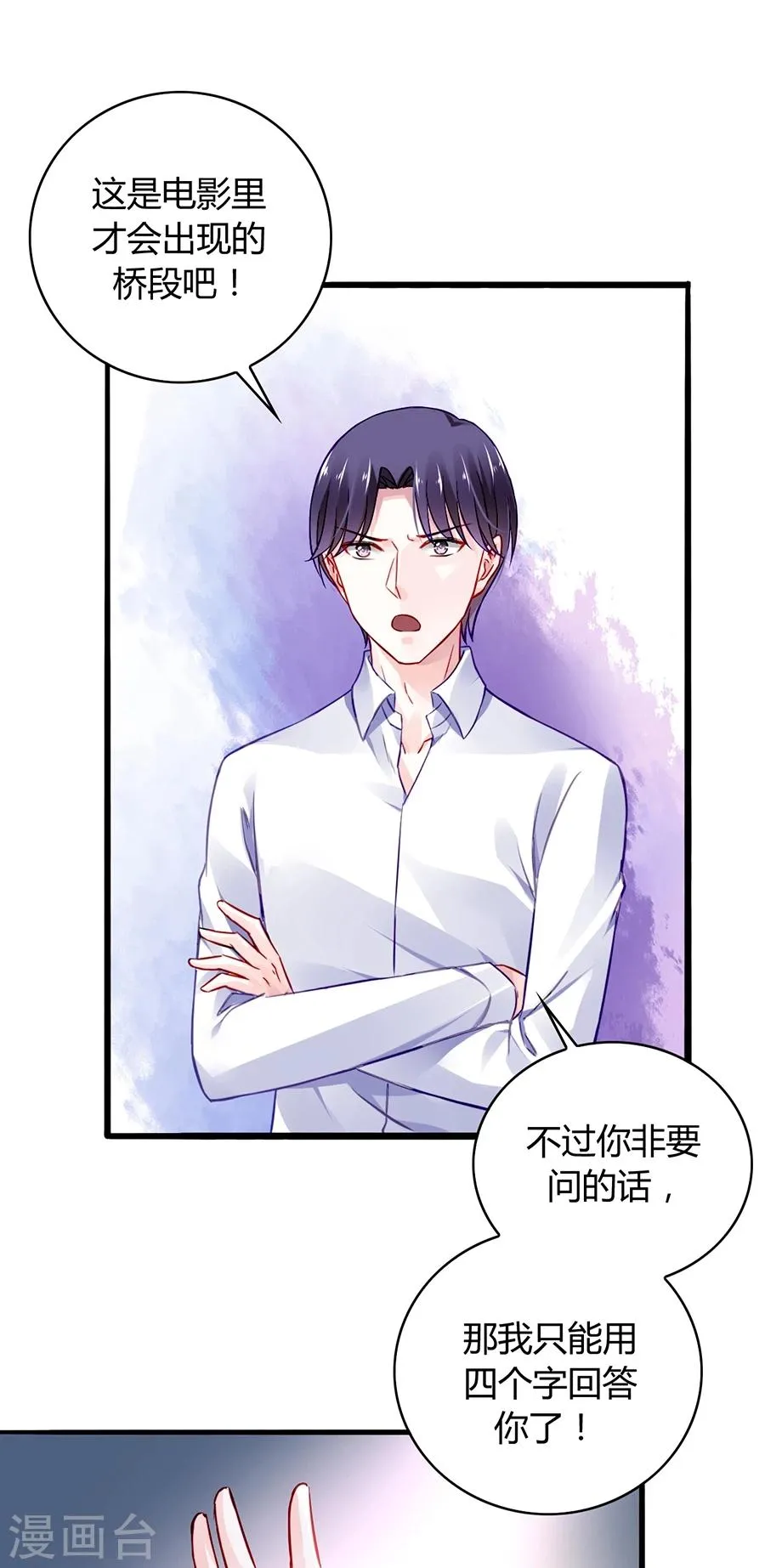 第47话 无可救药的女人 第3页