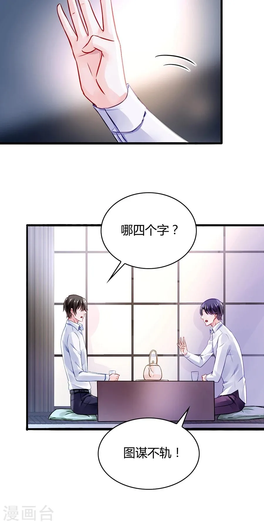 第47话 无可救药的女人 第4页