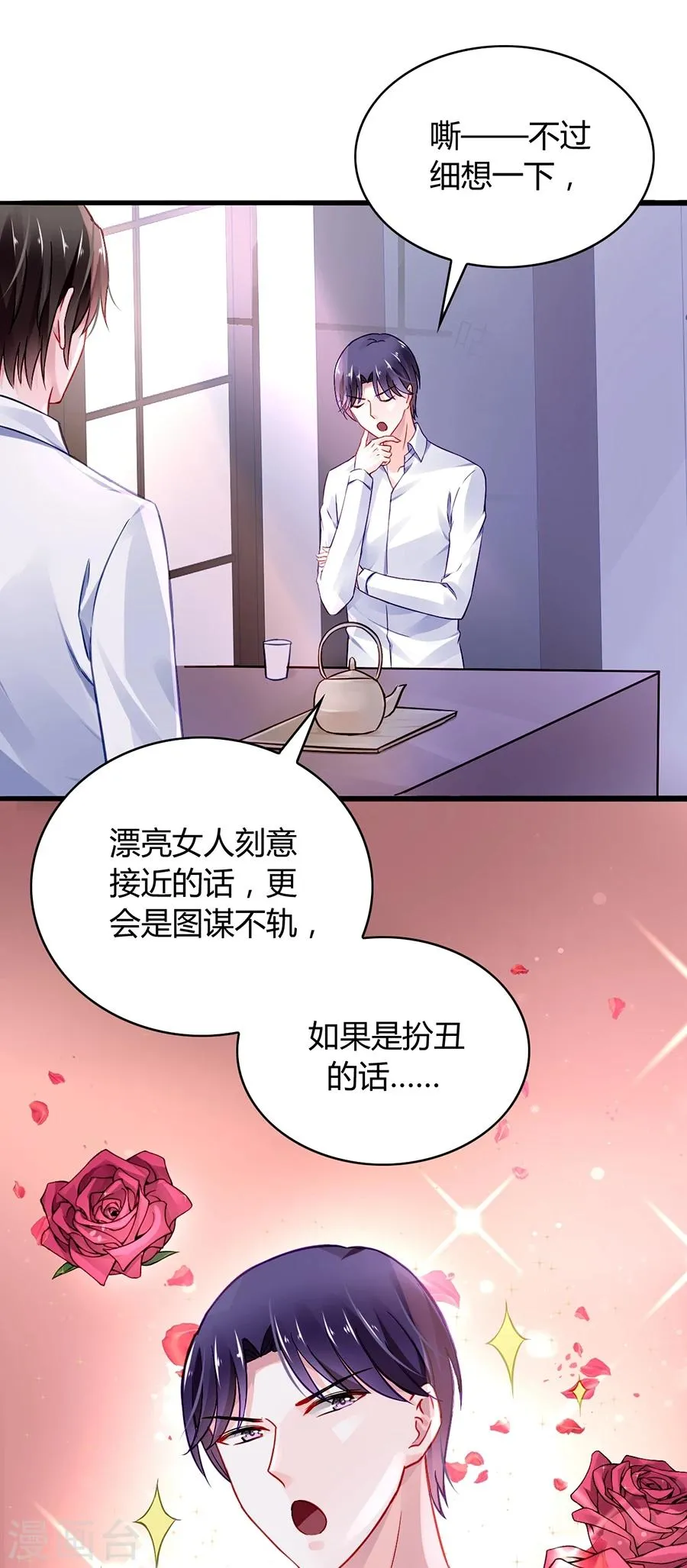 第47话 无可救药的女人 第5页