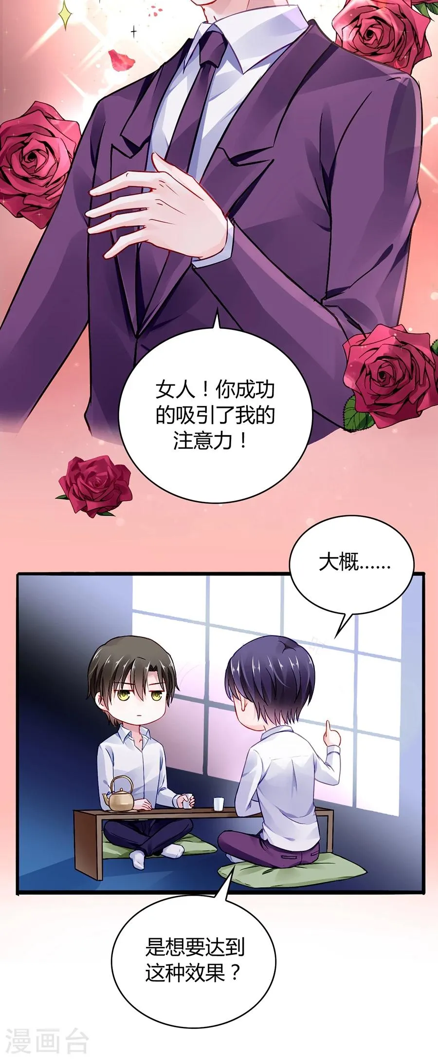 第47话 无可救药的女人 第6页