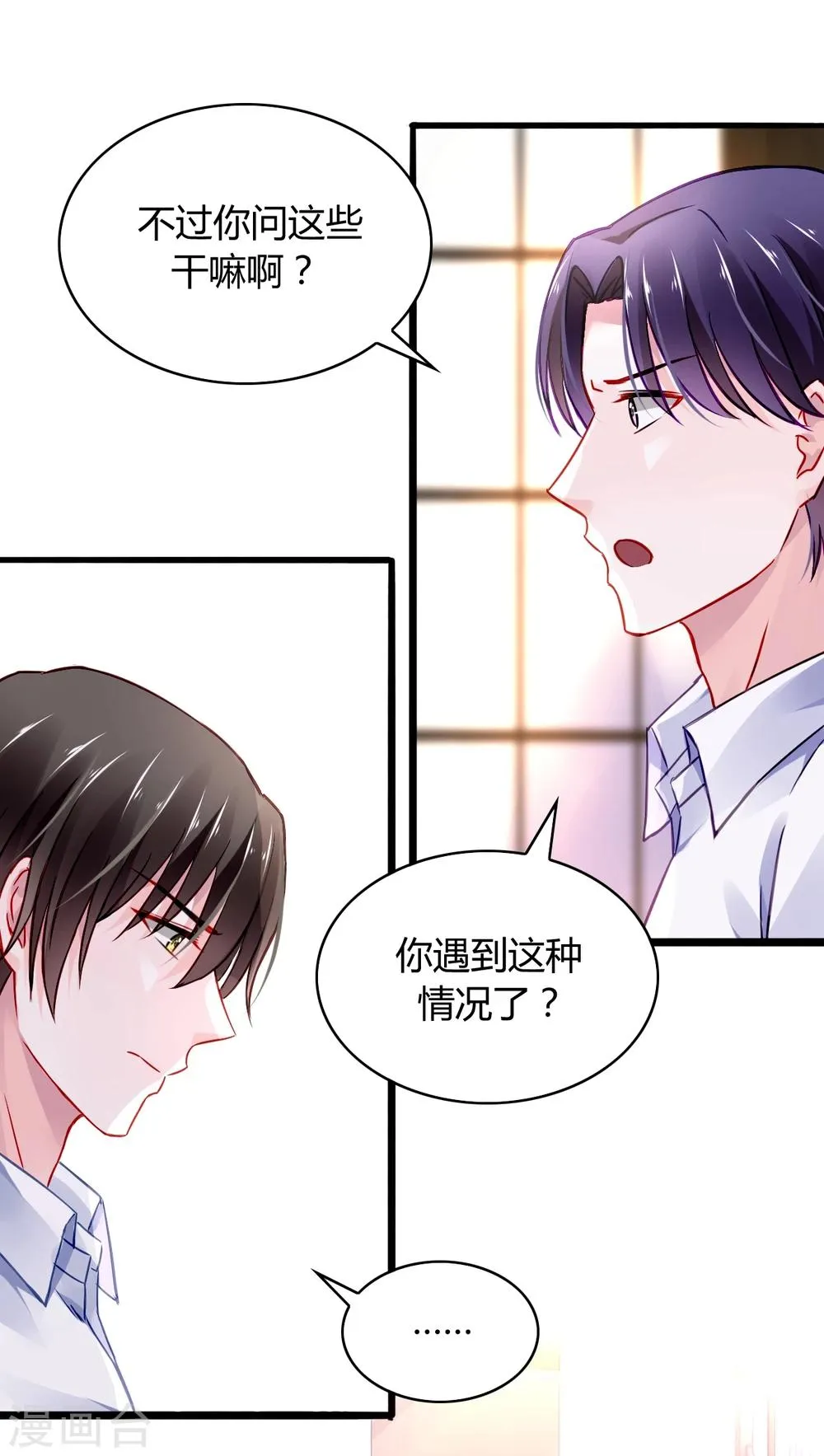 第47话 无可救药的女人 第7页