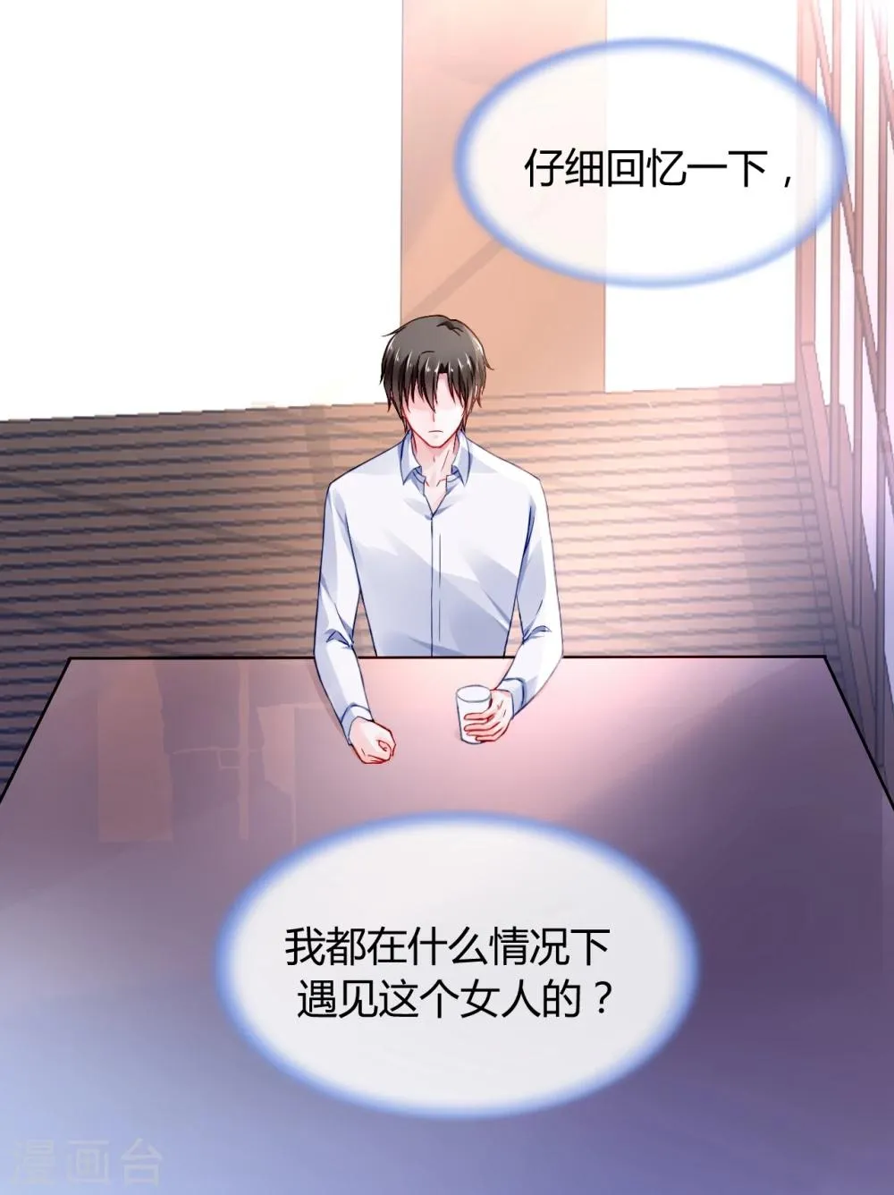 第47话 无可救药的女人 第8页