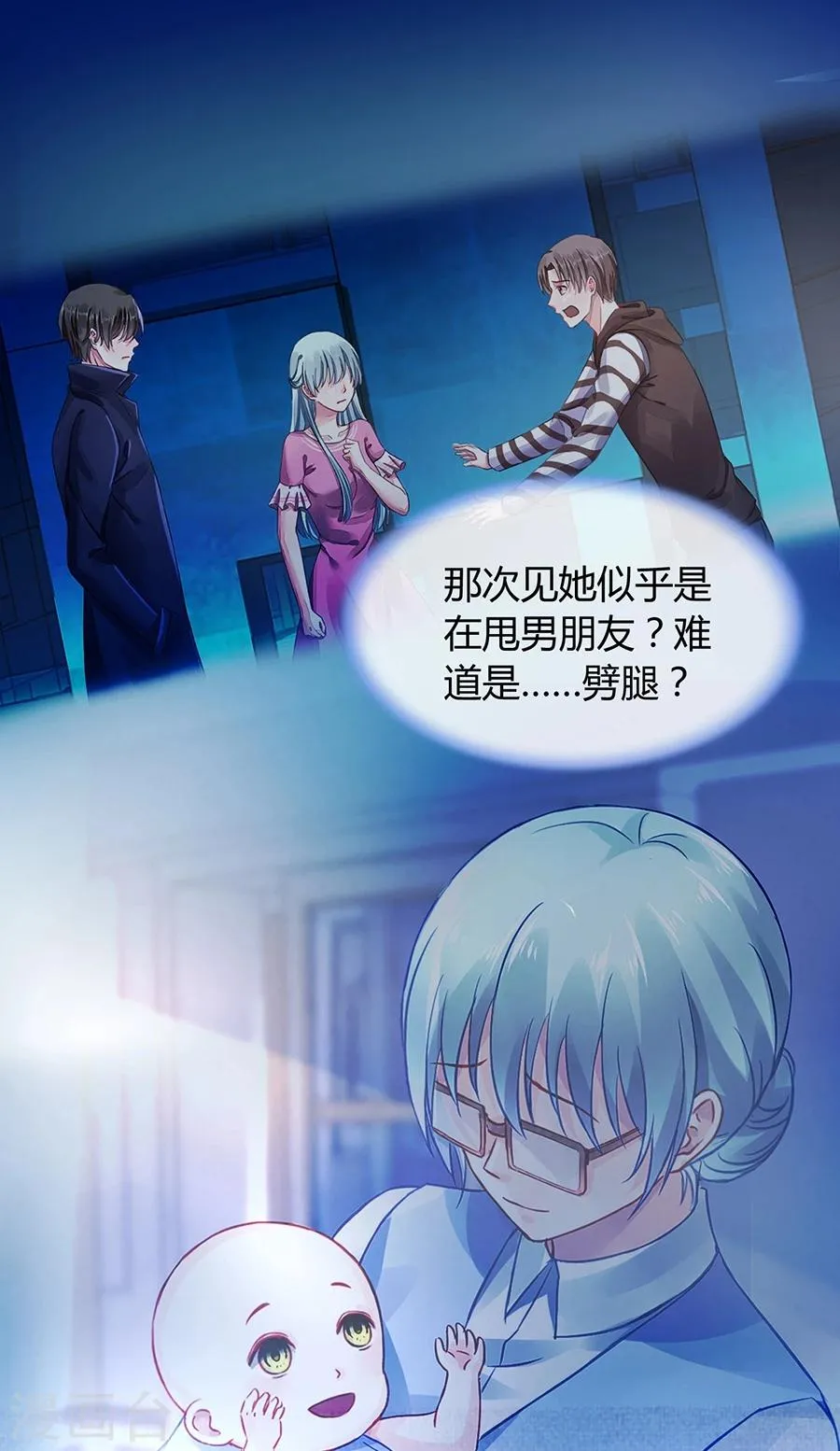 第47话 无可救药的女人 第9页