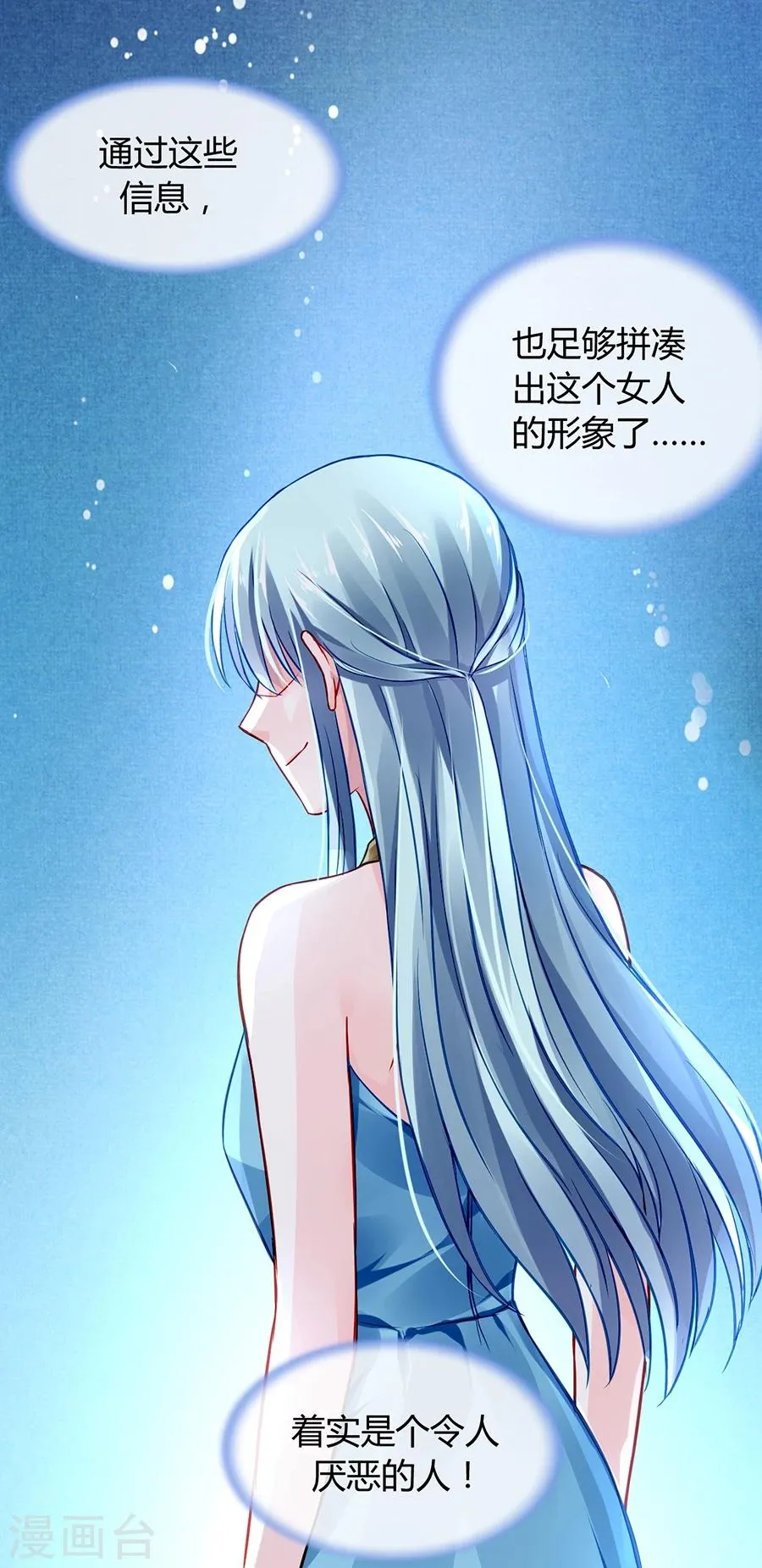 第47话 无可救药的女人 第12页