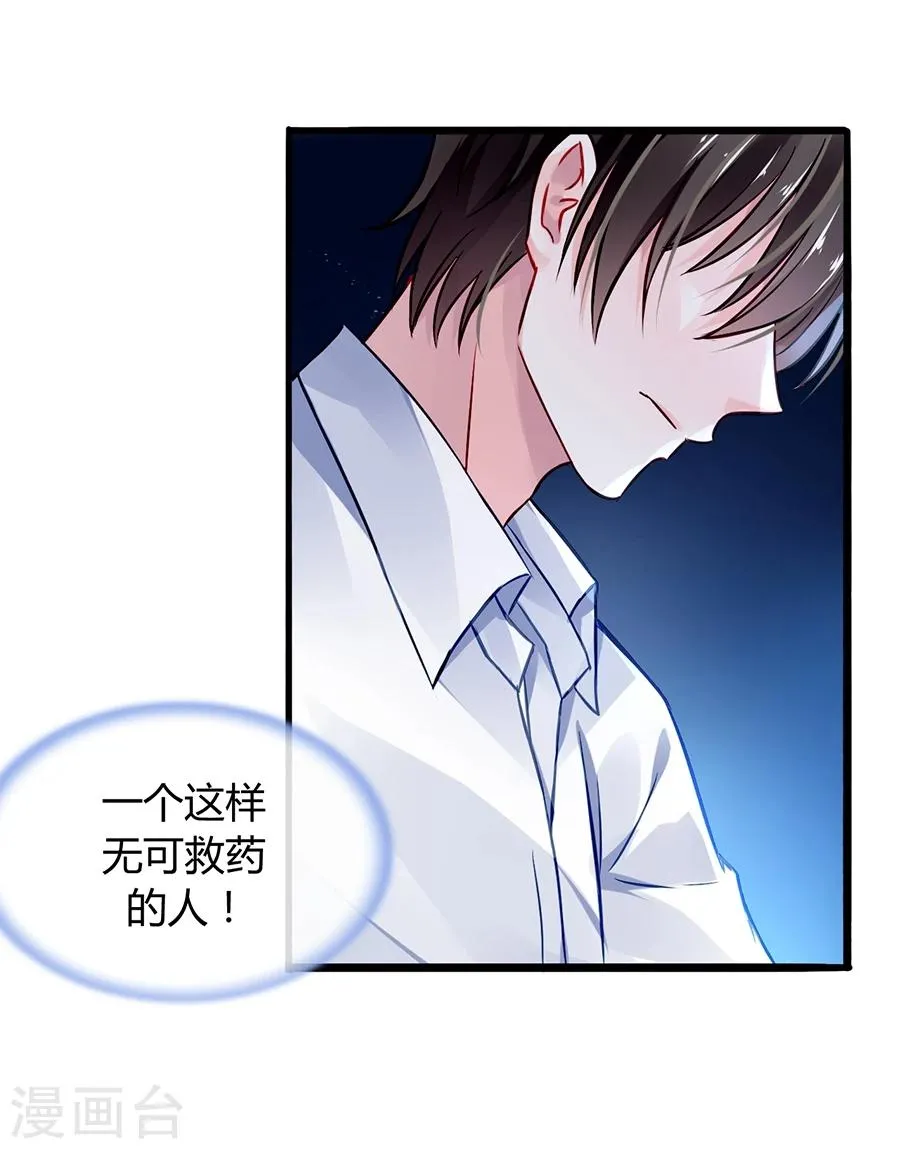 第47话 无可救药的女人 第14页