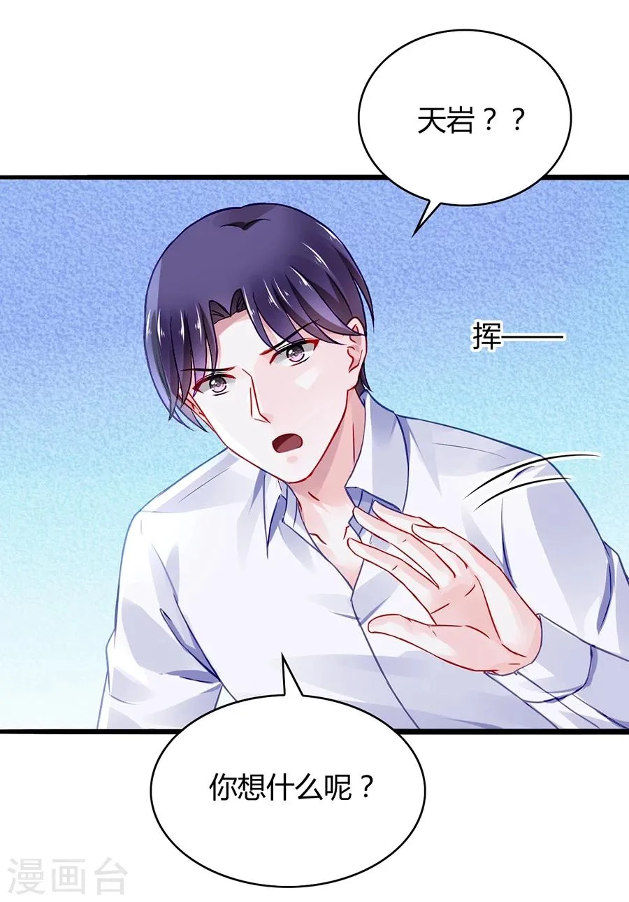 第47话 无可救药的女人 第16页